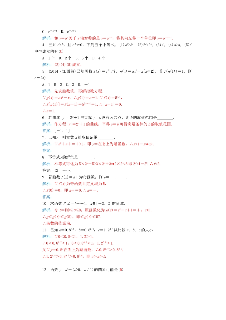 高中数学 2.2.2指数函数及其应用学案 苏教版必修1-苏教版高一必修1数学学案_第3页