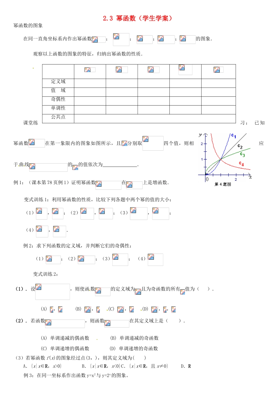 高中数学 2.3幂函数学案 新人教A版必修1-新人教A版高一必修1数学学案_第1页
