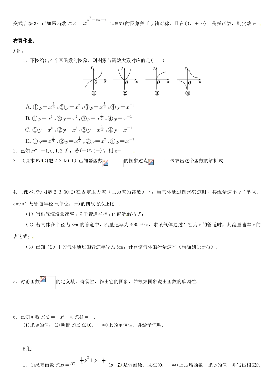 高中数学 2.3幂函数学案 新人教A版必修1-新人教A版高一必修1数学学案_第2页