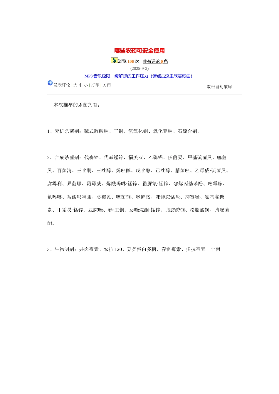 哪些农药可安全使用_第1页