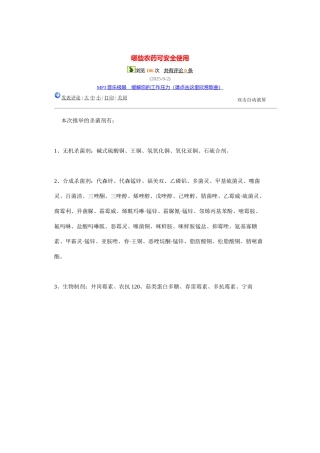 哪些农药可安全使用