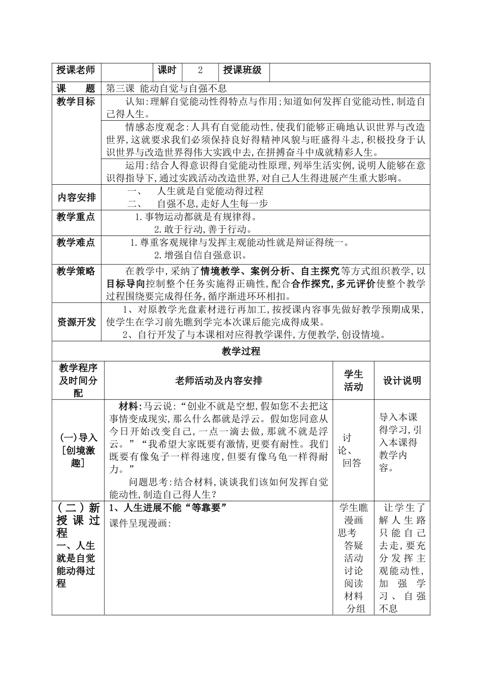 哲学与人生第三课教案张艳秋_第1页