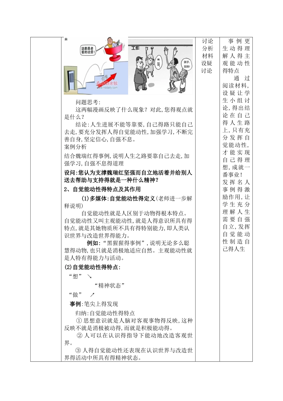哲学与人生第三课教案张艳秋_第2页