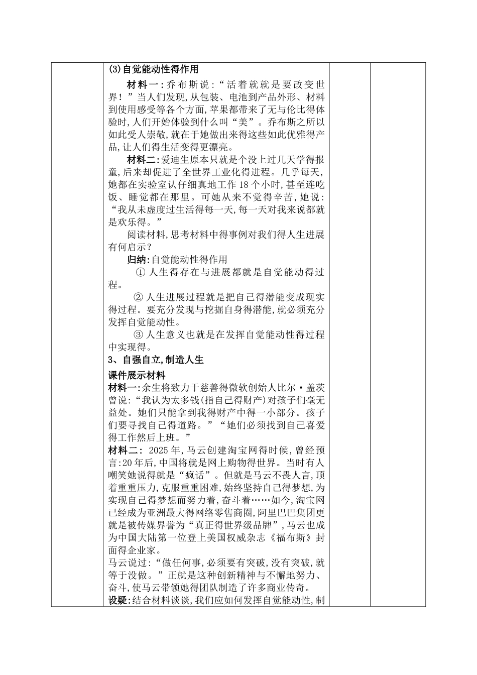 哲学与人生第三课教案张艳秋_第3页