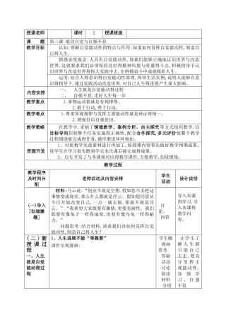 哲学与人生第三课教案张艳秋