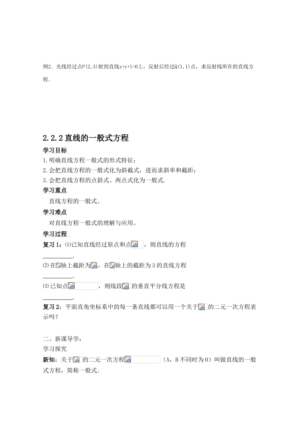 高中数学 3.2.3《直线的一般式方程》学案 新人教版必修2_第2页