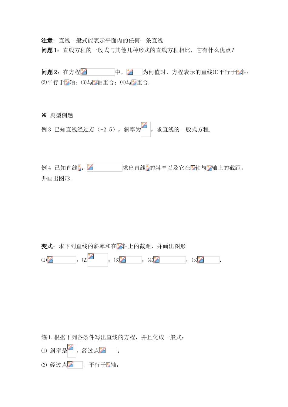 高中数学 3.2.3《直线的一般式方程》学案 新人教版必修2_第3页