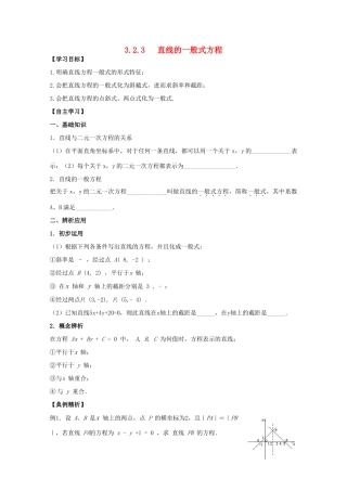 高中数学 3.2.3《直线的一般式方程》学案 新人教版必修2