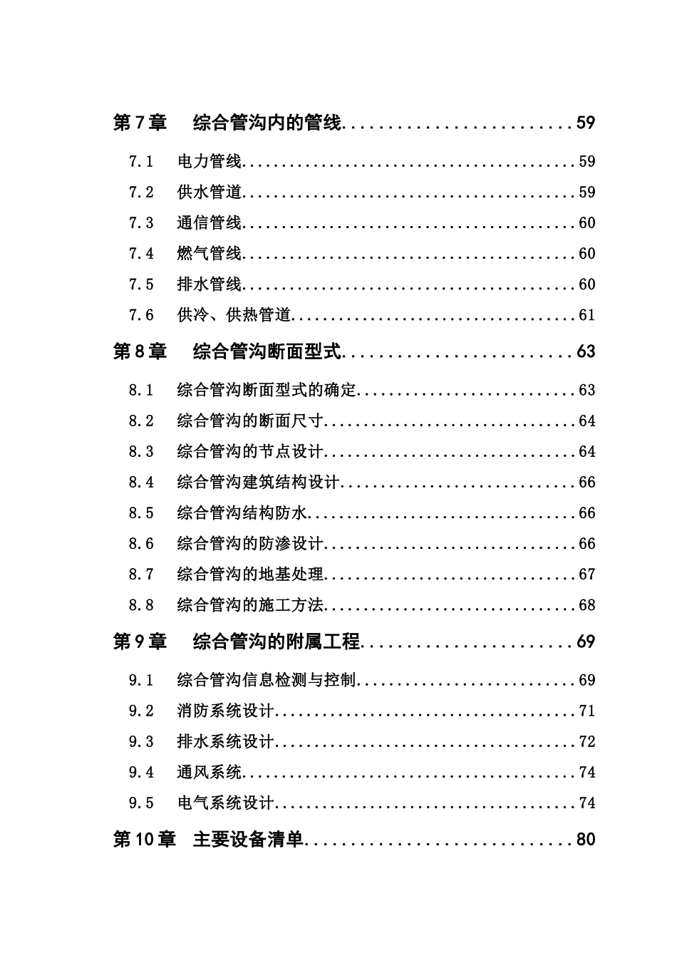 唐山市凤凰新城市政综合管沟项目可行性研究报告_第3页