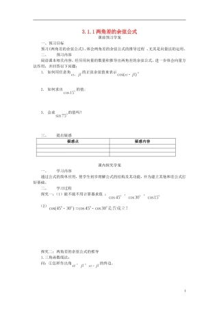 高中数学 3.1.1两角差的余弦公式导学案 新人教版必修4-新人教版高二必修4数学学案
