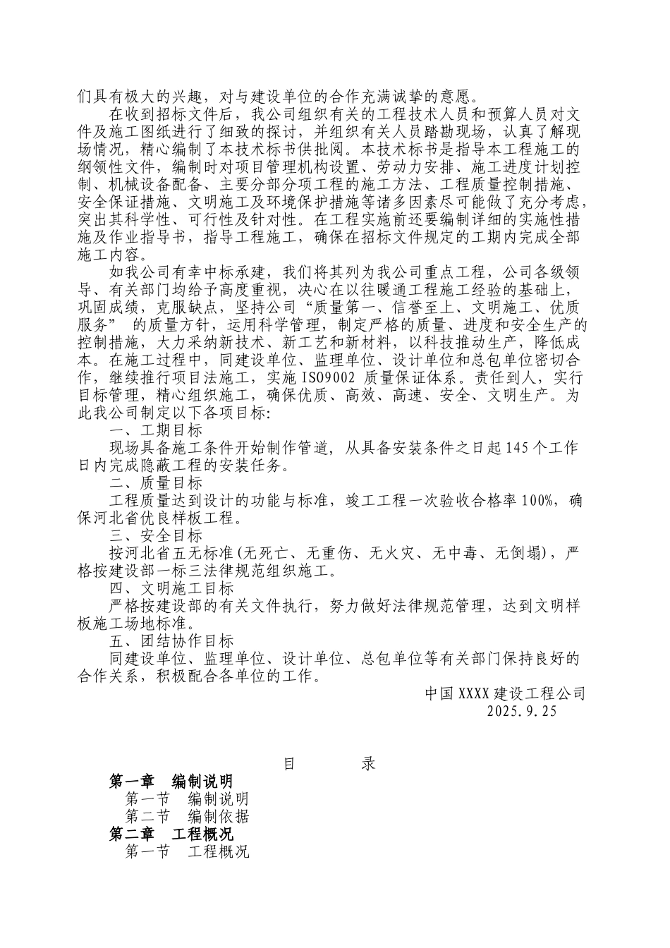 唐山广场暖通空调施工组织设计_第2页