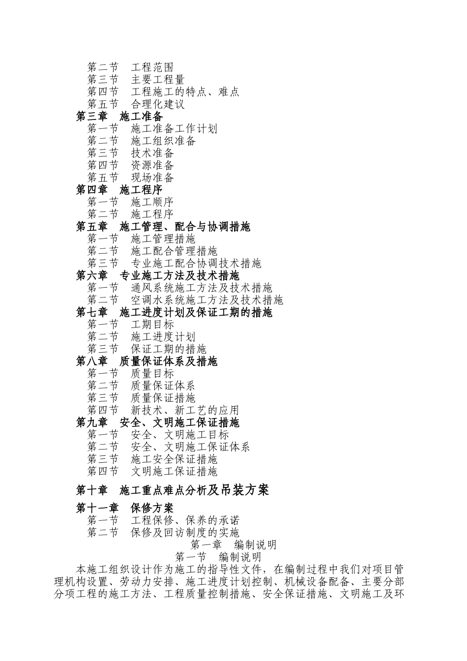 唐山广场暖通空调施工组织设计_第3页