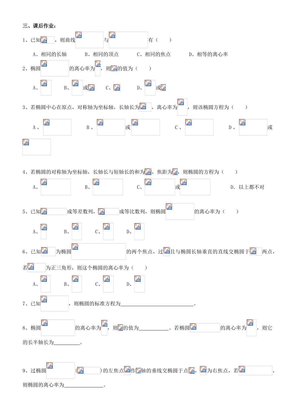 高中数学 2.2.3  椭圆的简单几何性质学案 新人教A版选修2-1_第3页