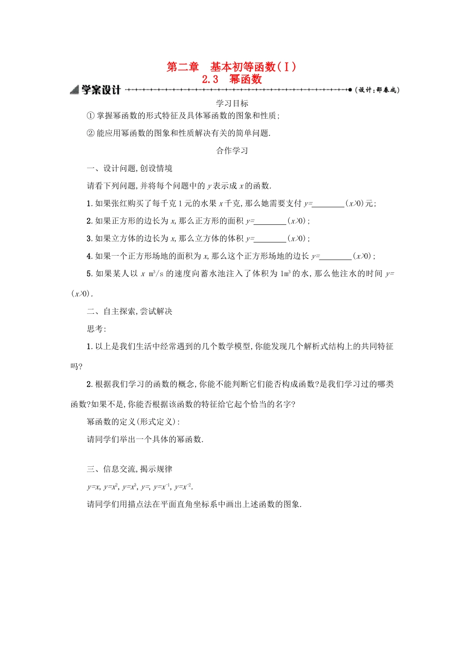 高中数学 2.3幂函数学案设计 新人教A版必修1-新人教A版高一必修1数学学案_第1页