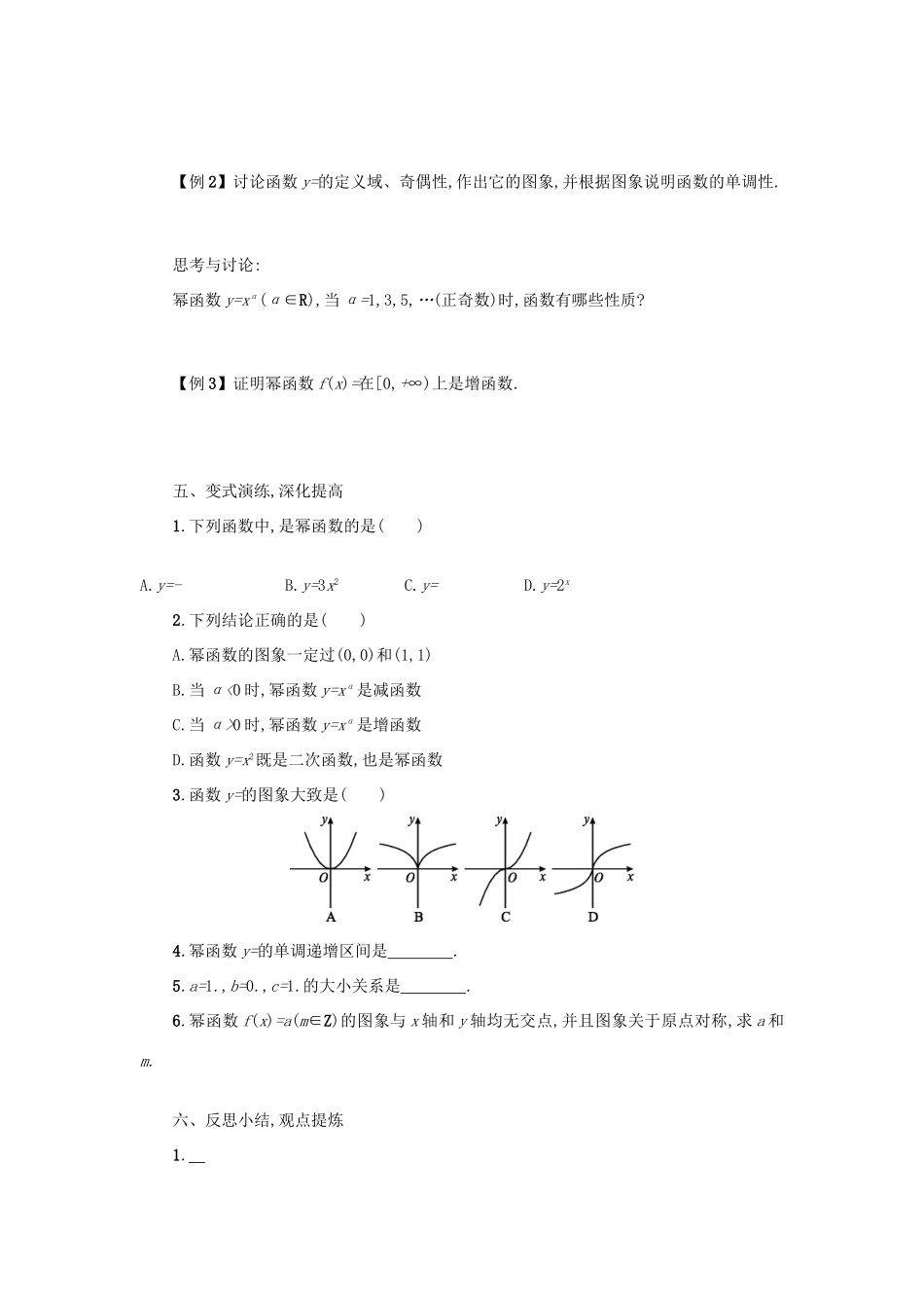 高中数学 2.3幂函数学案设计 新人教A版必修1-新人教A版高一必修1数学学案_第3页