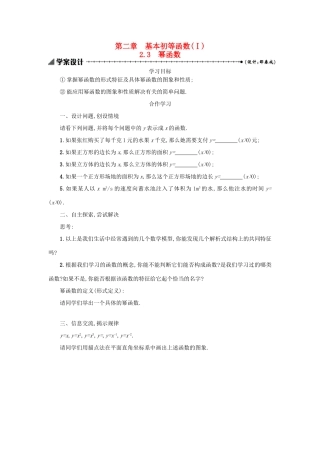 高中数学 2.3幂函数学案设计 新人教A版必修1-新人教A版高一必修1数学学案