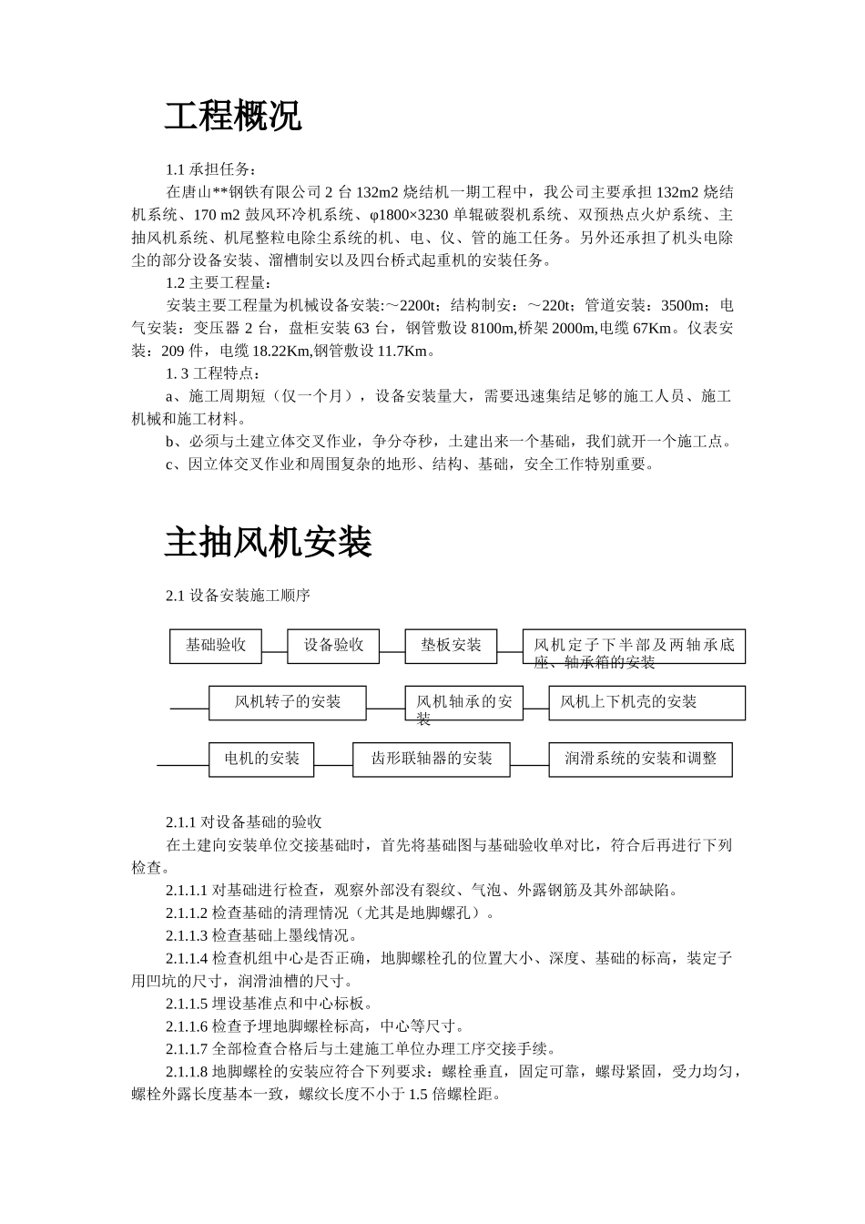 唐山某钢铁公司烧结机安装工程施工组织设计_第2页