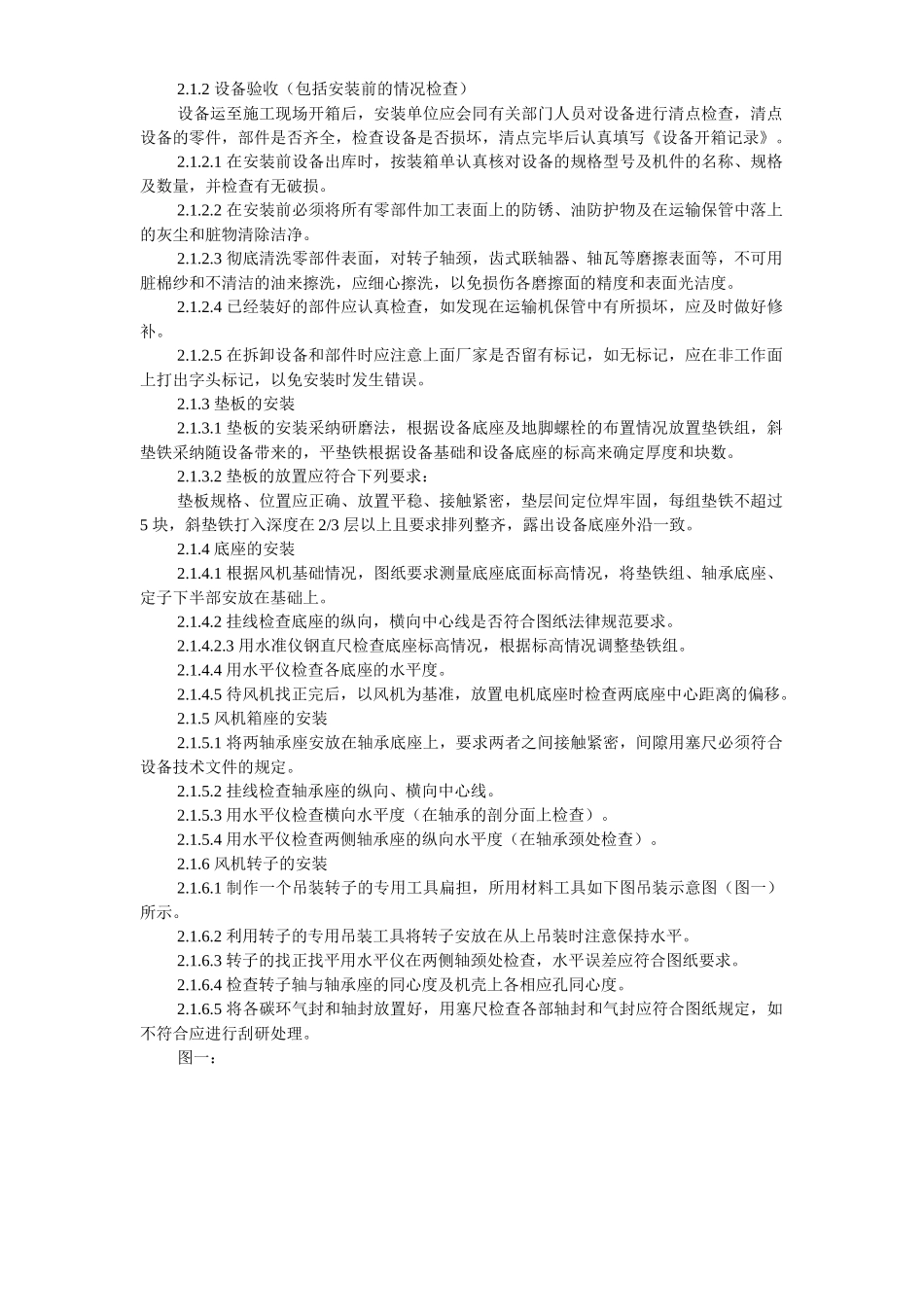 唐山某钢铁公司烧结机安装工程施工组织设计_第3页