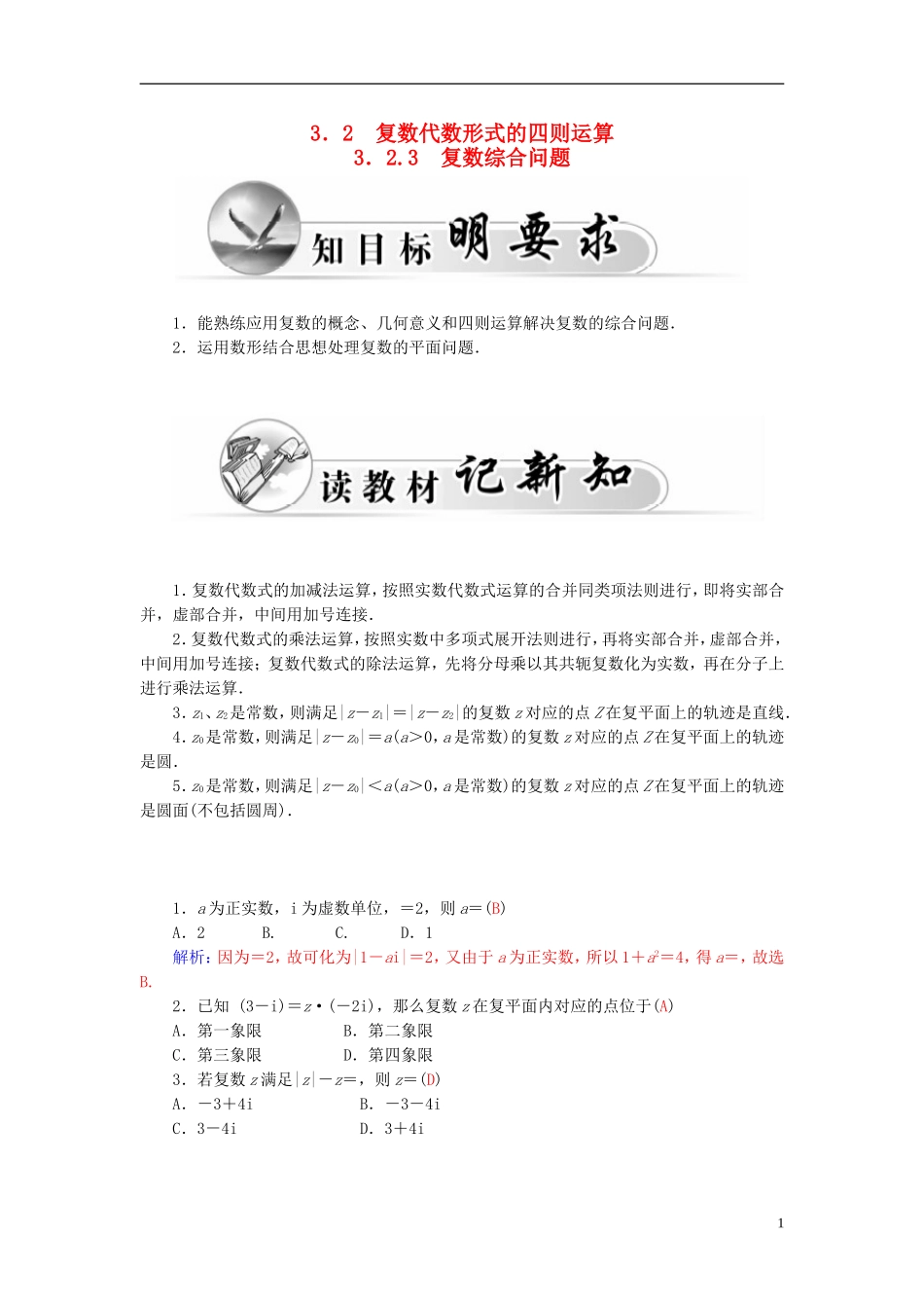 高中数学 3.2.3复数综合问题学案 新人教A版选修2-2-新人教A版高二选修2-2数学学案_第1页