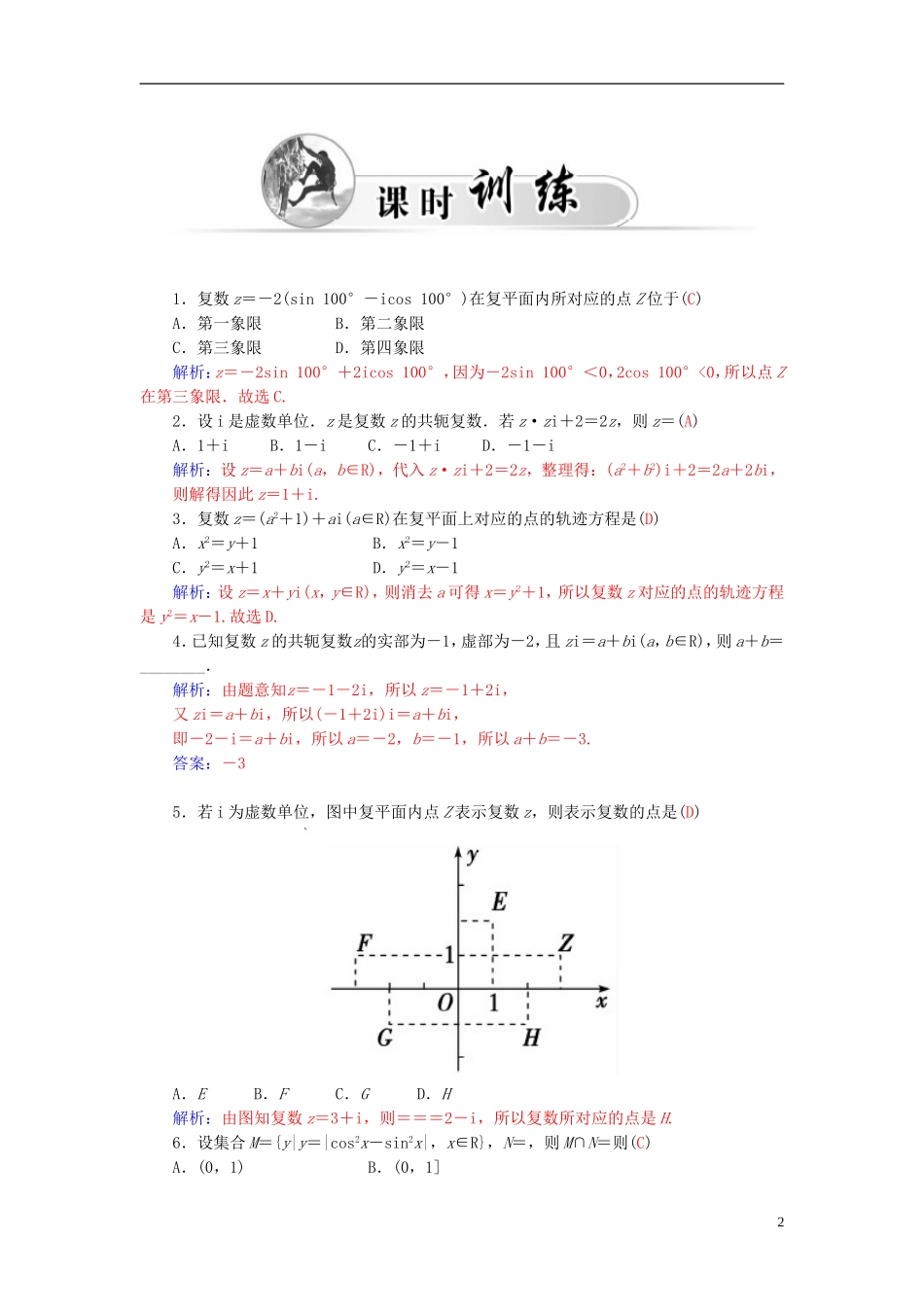 高中数学 3.2.3复数综合问题学案 新人教A版选修2-2-新人教A版高二选修2-2数学学案_第2页