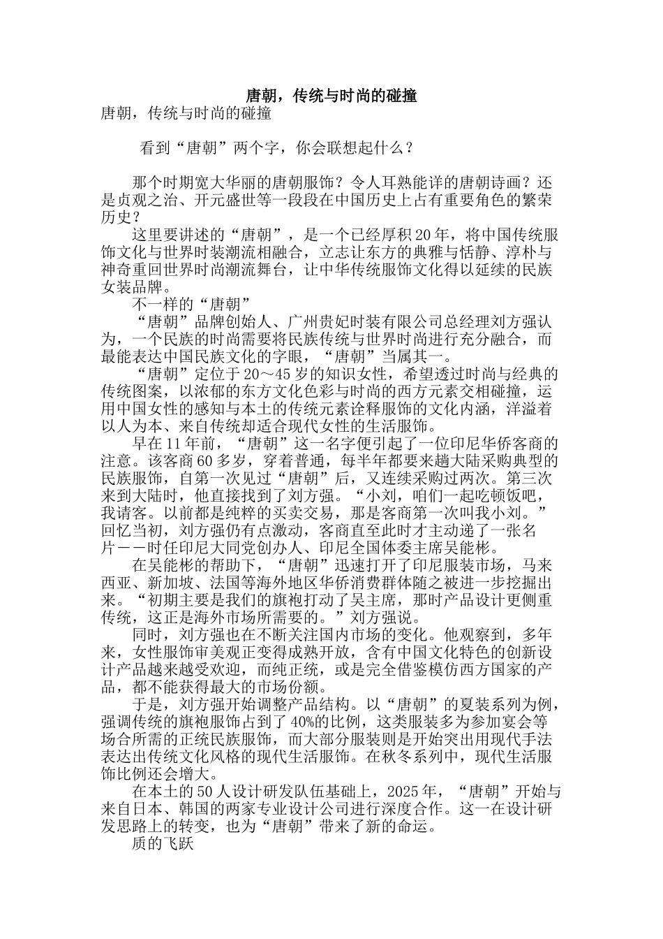唐朝-传统与时尚的碰撞_第1页