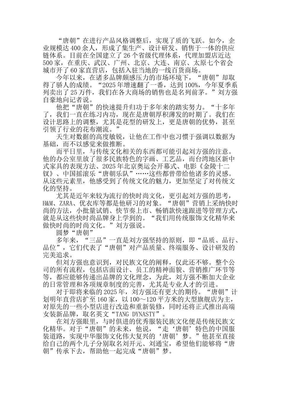 唐朝-传统与时尚的碰撞_第2页