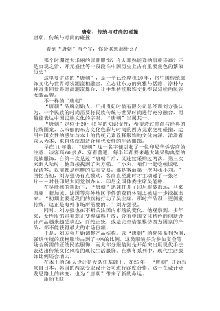 唐朝-传统与时尚的碰撞