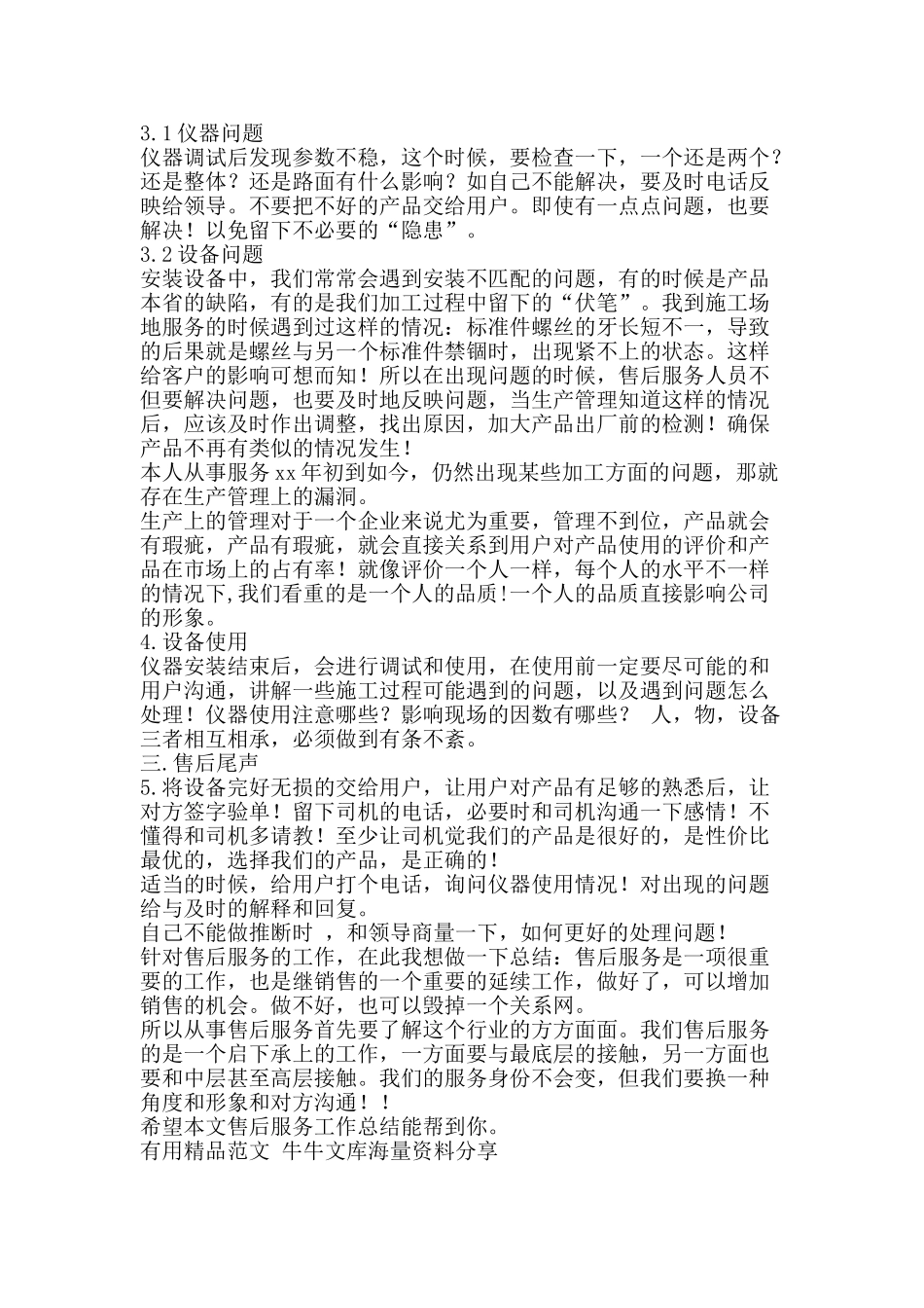 售后服务工作总结-精品范文资料_第2页