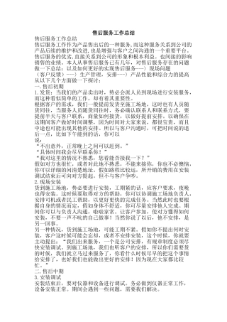售后服务工作总结-精品范文资料