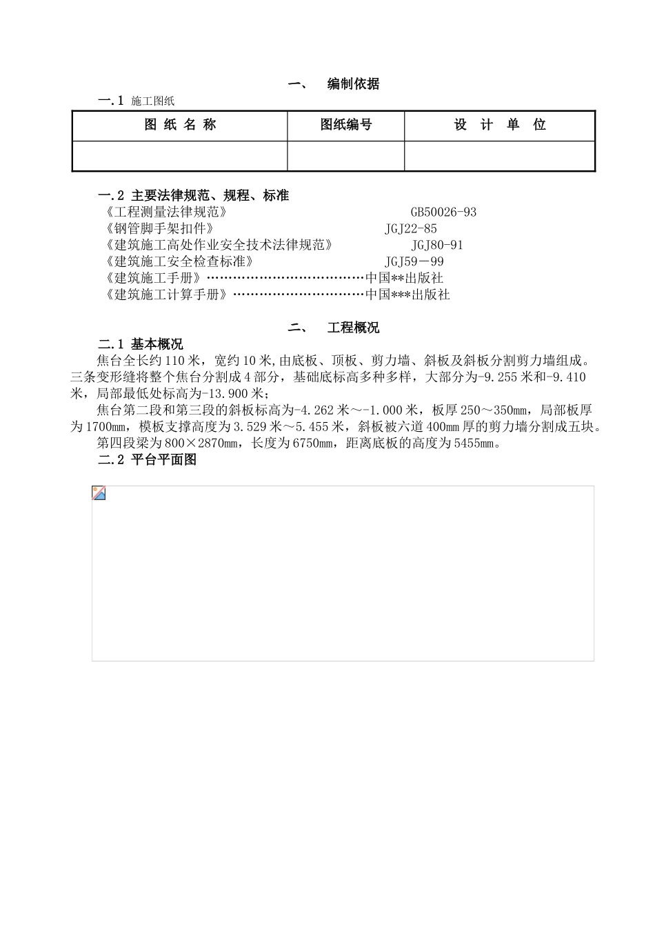 唐山某钢铁厂焦化工程焦台模板支撑施工方案_第2页