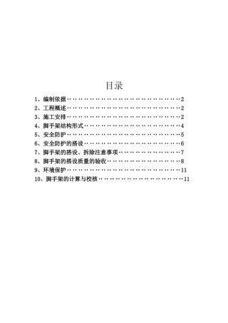 唐山某高层住宅双排钢管扣件外脚手架施工方案