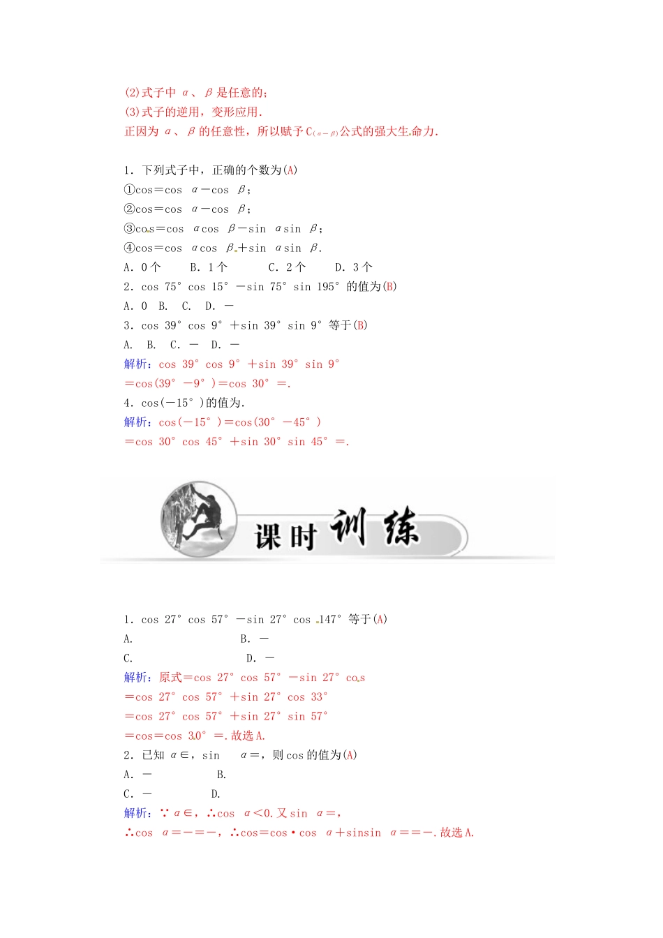 高中数学 3.1.1两角差的余弦公式学案 新人教A版必修4-新人教A版高一必修4数学学案_第2页