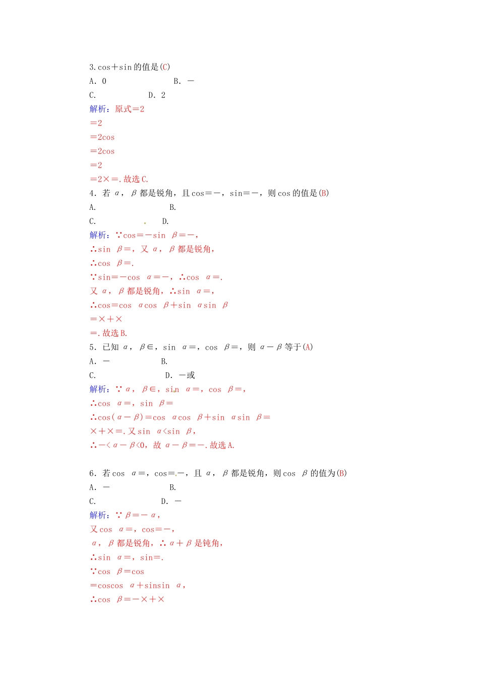 高中数学 3.1.1两角差的余弦公式学案 新人教A版必修4-新人教A版高一必修4数学学案_第3页