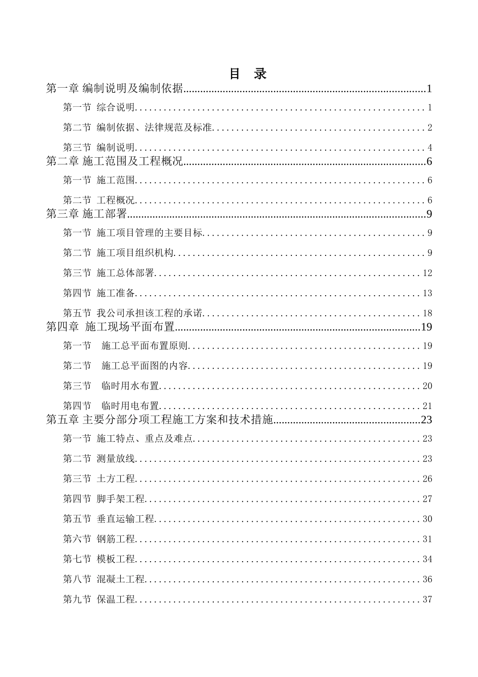 售楼中心施工组织设计_第1页