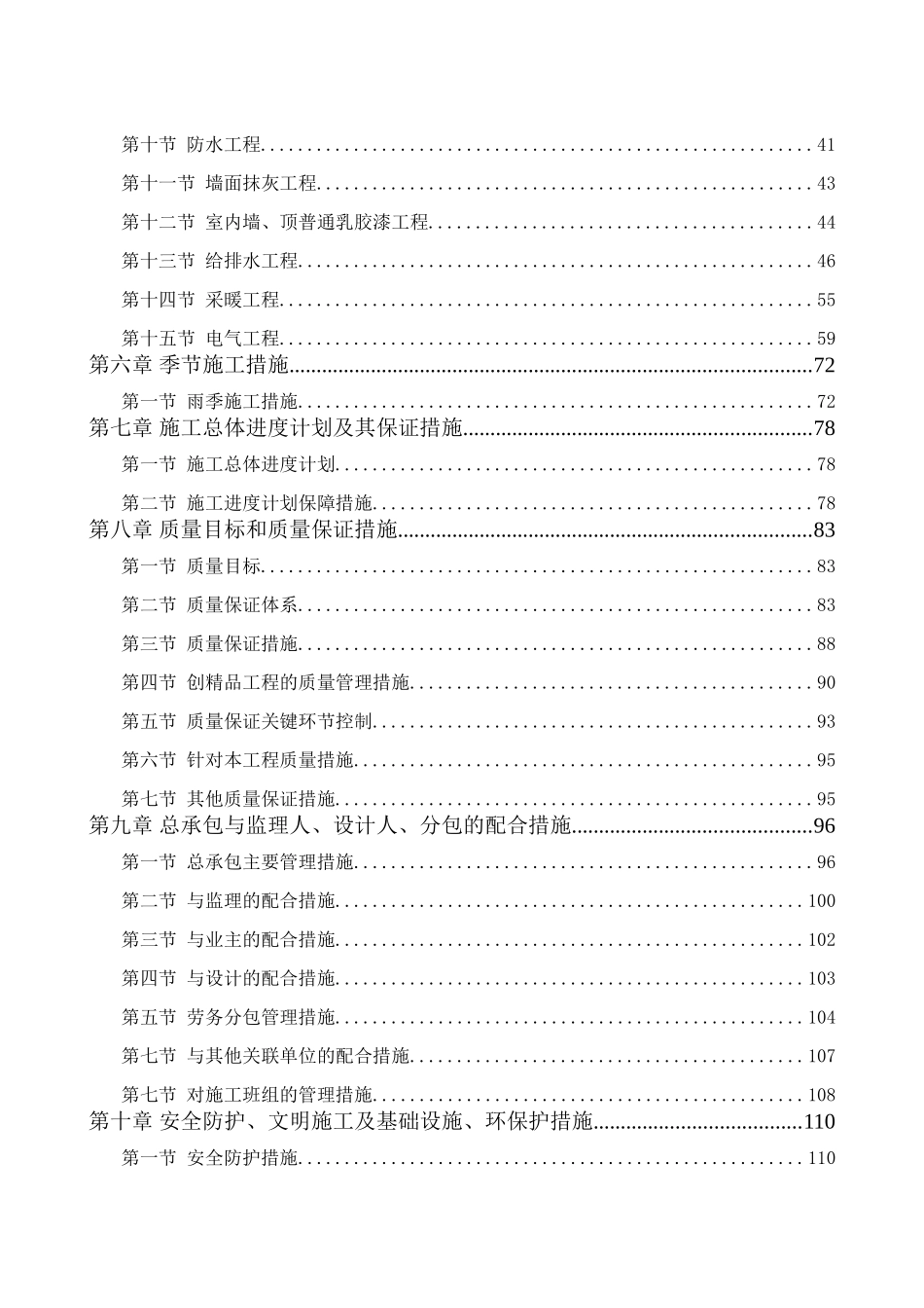 售楼中心施工组织设计_第2页