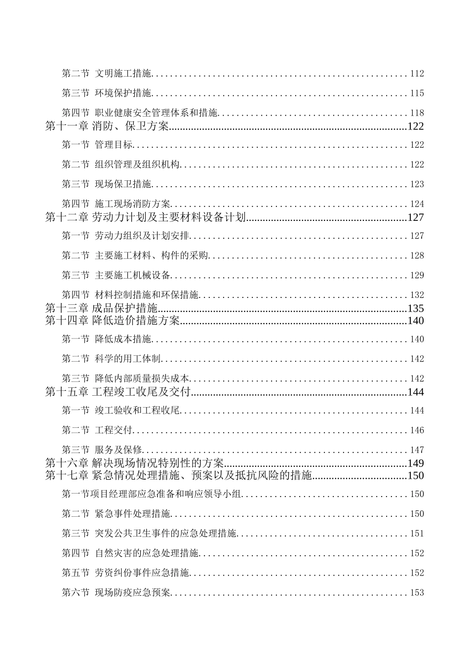 售楼中心施工组织设计_第3页