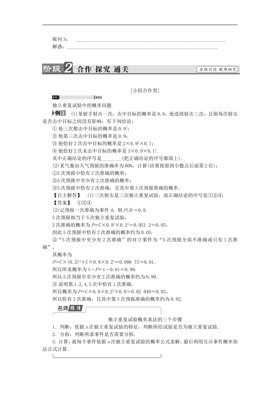 高中数学 2.2.3 独立重复试验与二项分布学案 新人教A版选修2-3-新人教A版高中选修2-3数学学案_第2页