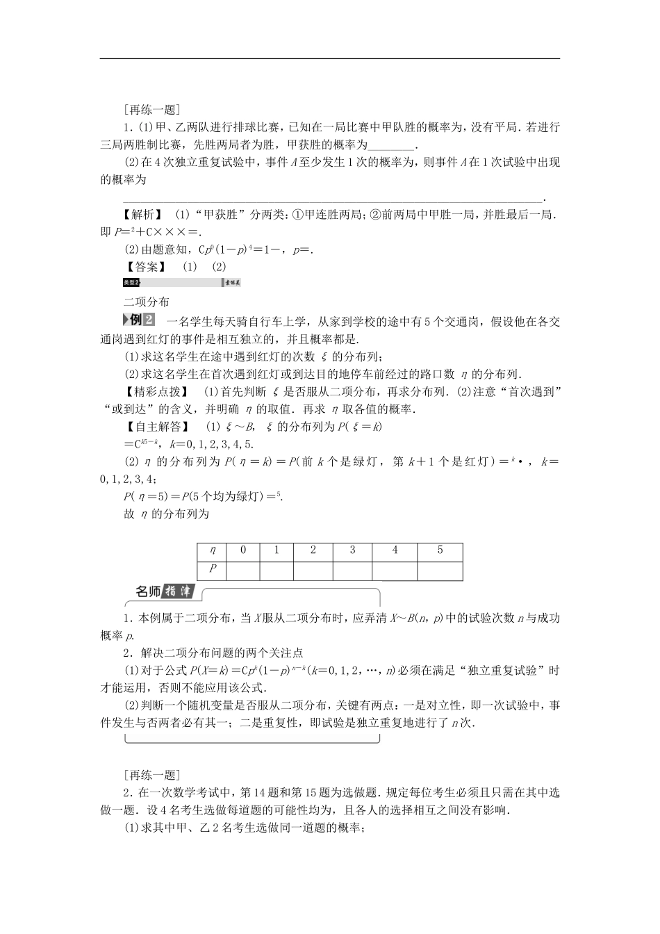 高中数学 2.2.3 独立重复试验与二项分布学案 新人教A版选修2-3-新人教A版高中选修2-3数学学案_第3页