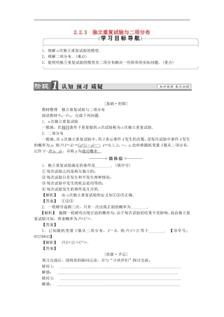 高中数学 2.2.3 独立重复试验与二项分布学案 新人教A版选修2-3-新人教A版高中选修2-3数学学案