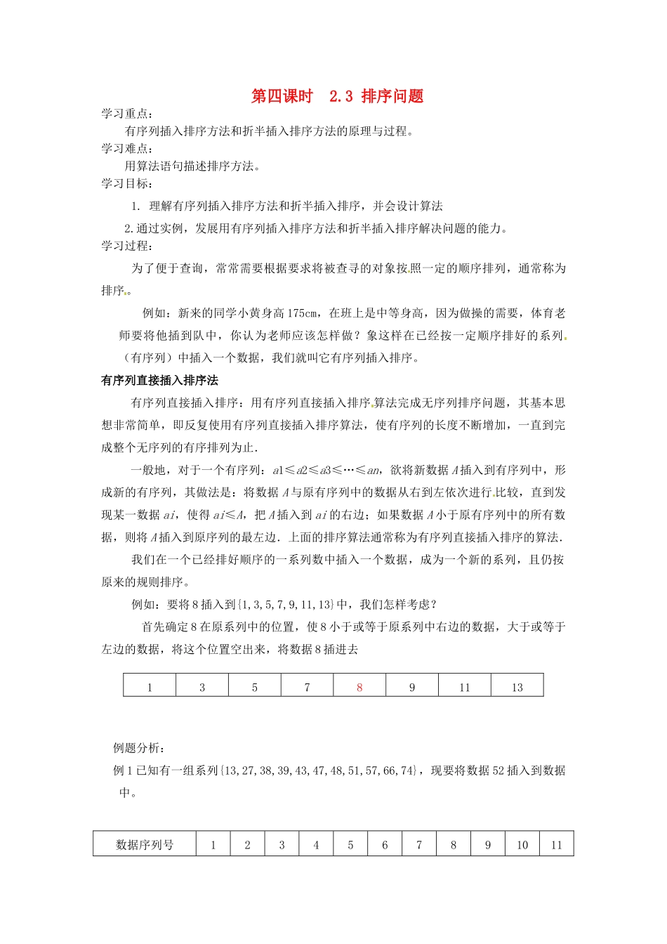 高中数学 2.3排序问题导学案 北师大版必修3_第1页