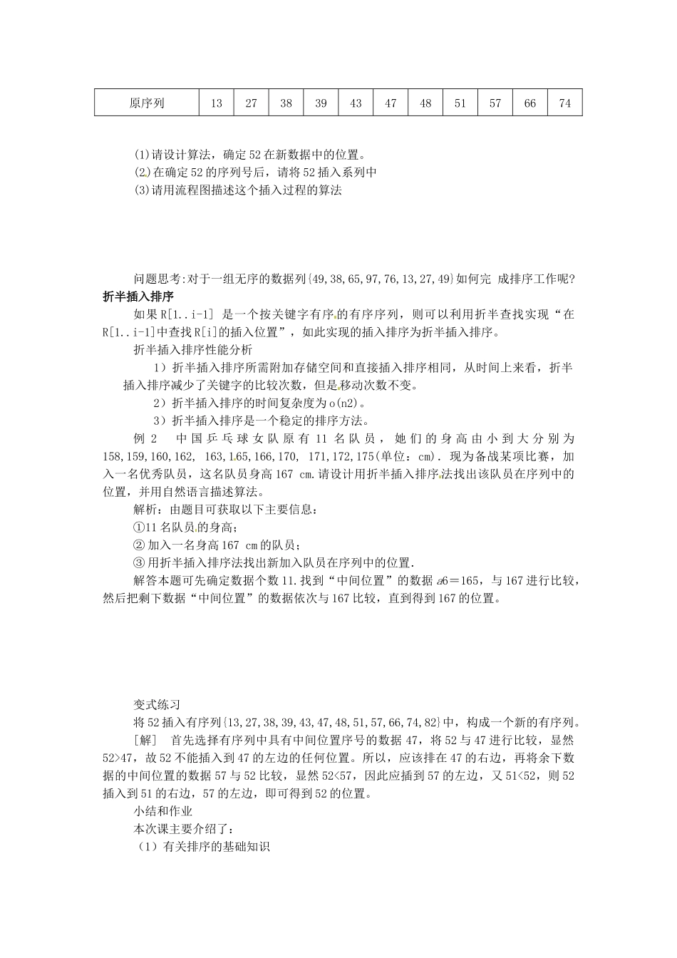 高中数学 2.3排序问题导学案 北师大版必修3_第2页