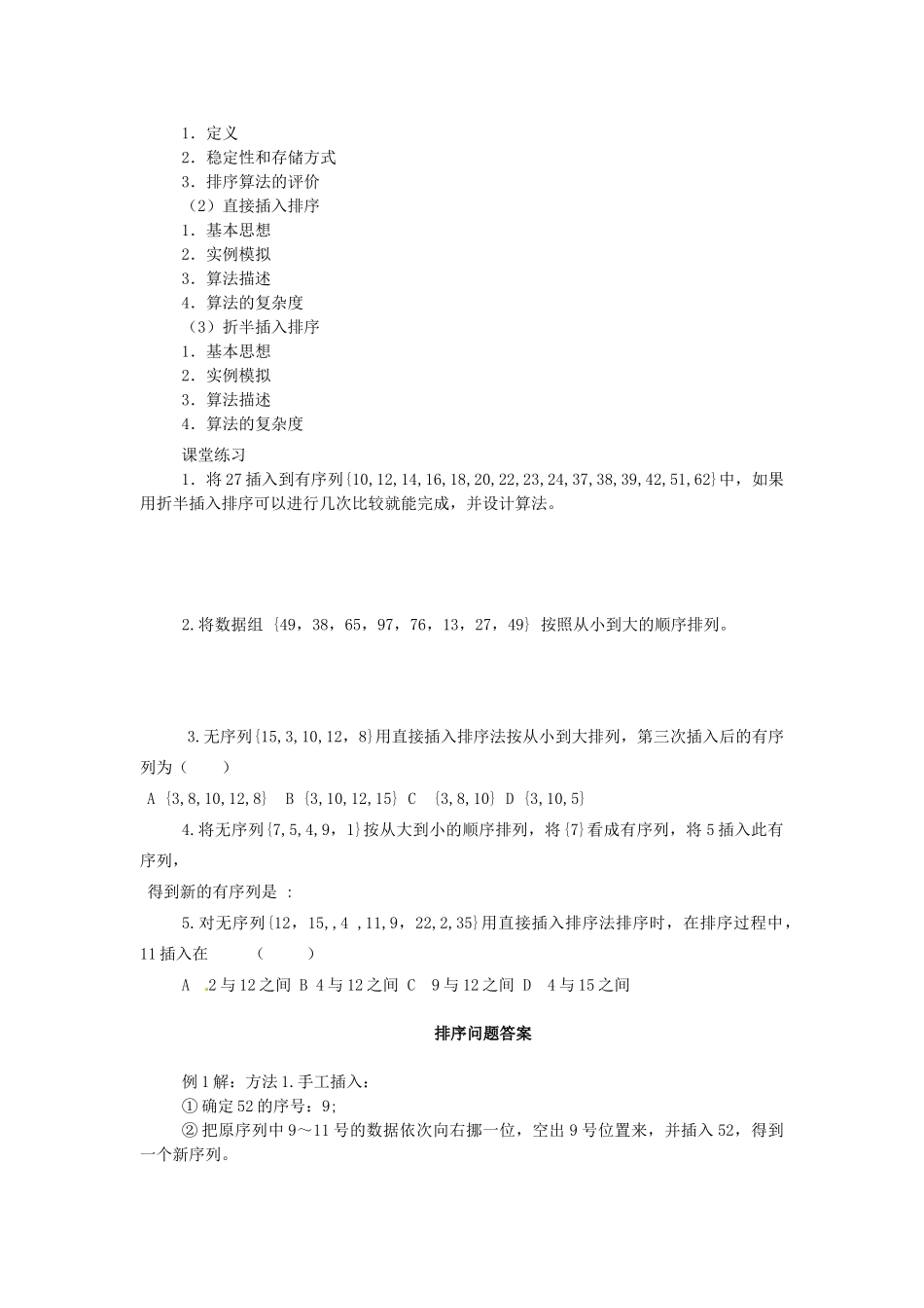 高中数学 2.3排序问题导学案 北师大版必修3_第3页