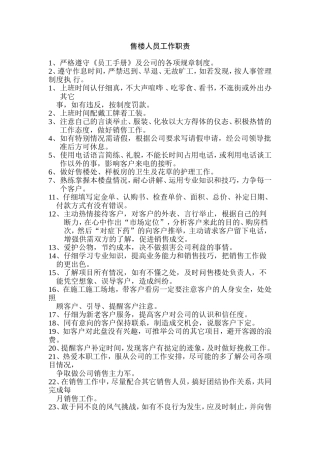 售楼人员工作职责