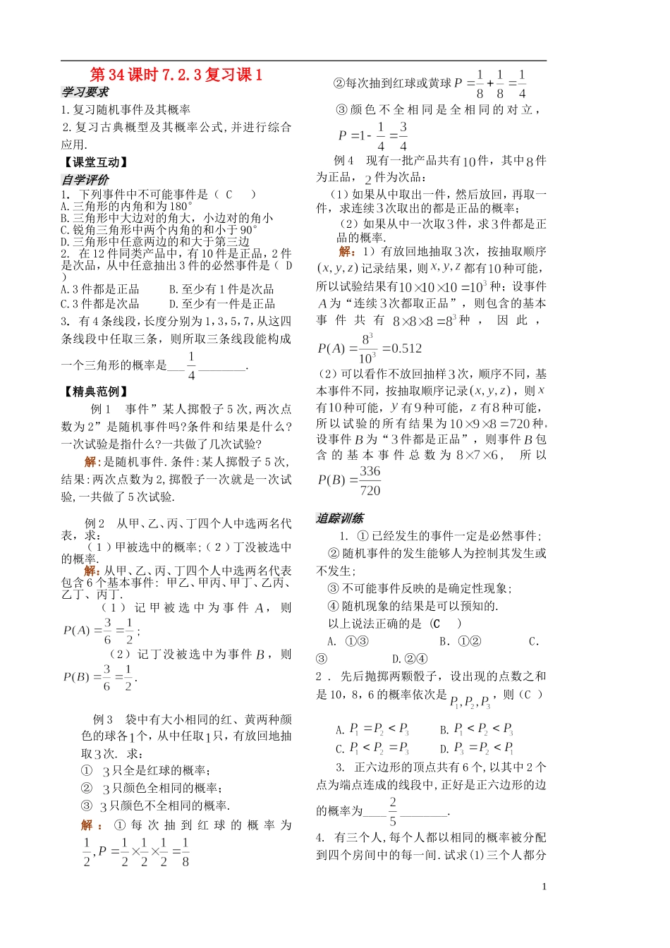 高中数学 3.2.3复习课1学案 苏教版必修3-苏教版高二必修3数学学案_第1页