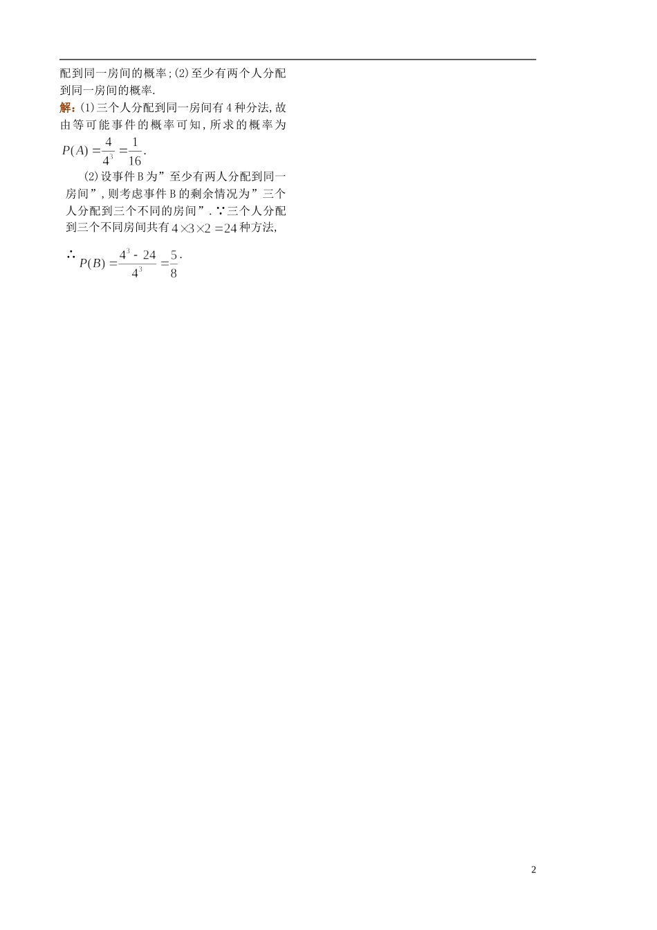 高中数学 3.2.3复习课1学案 苏教版必修3-苏教版高二必修3数学学案_第2页