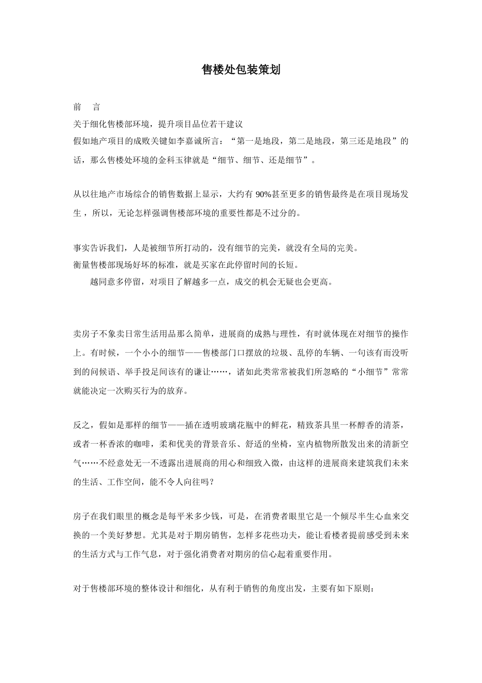 售楼处包装策划_第1页