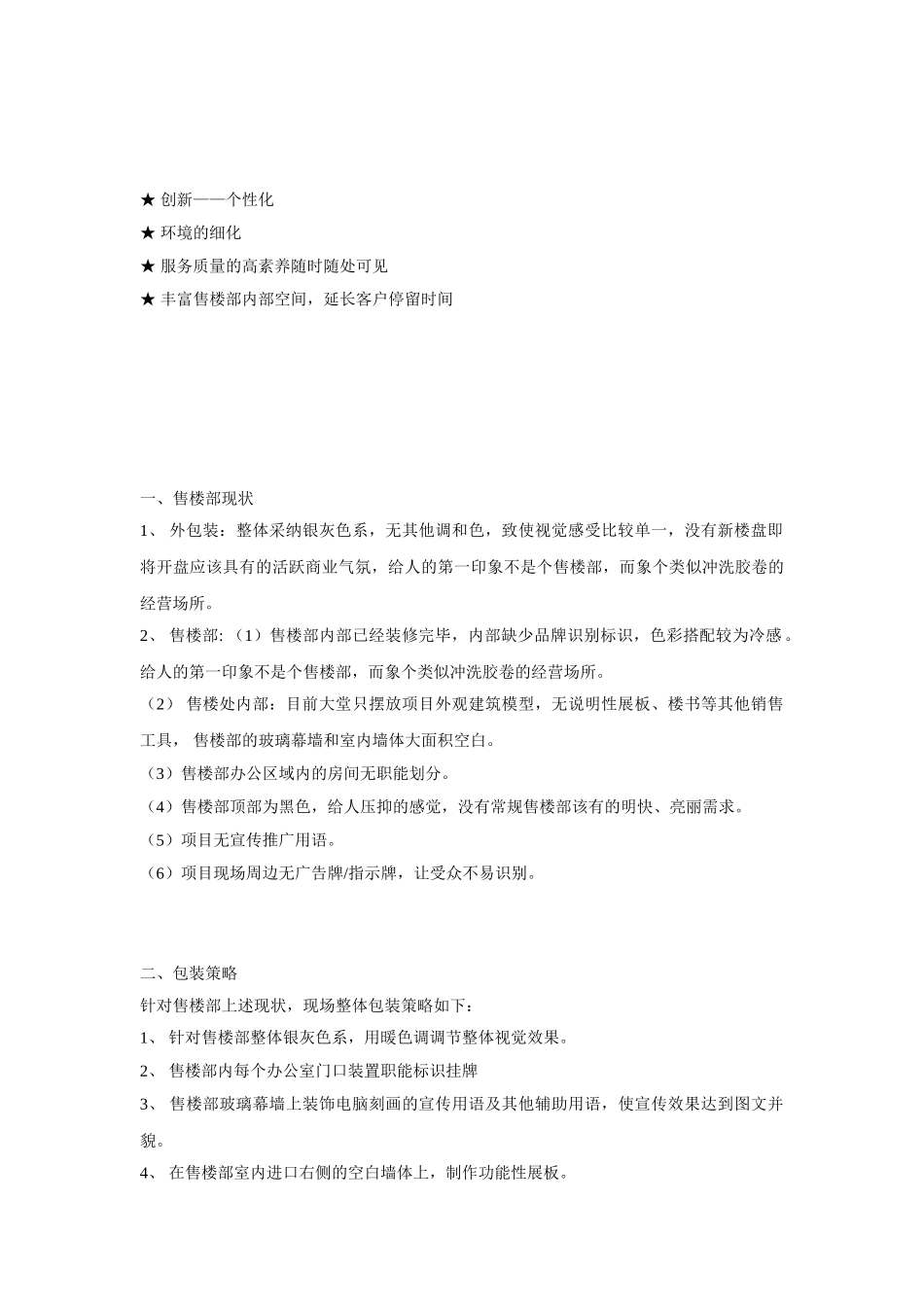 售楼处包装策划_第2页