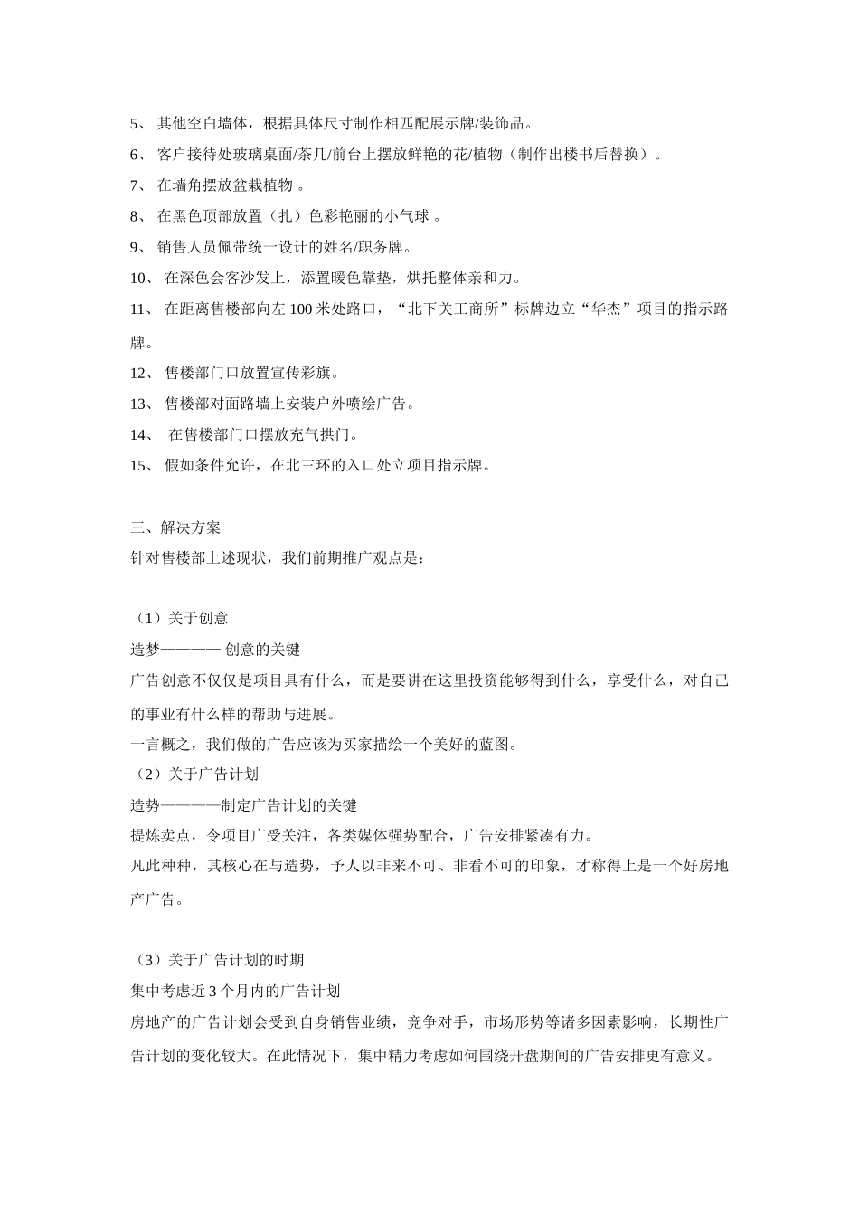 售楼处包装策划_第3页