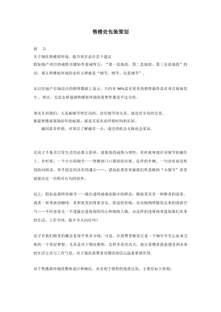 售楼处包装策划