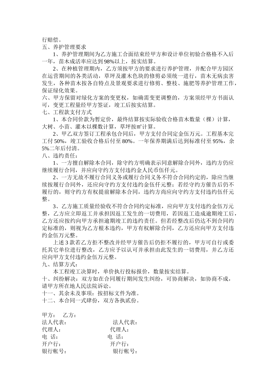 售楼处外环境绿化工程施工合同_第2页